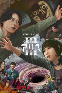 Алиса в Пограничье 3